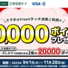 Vポイント 最大20,000円分