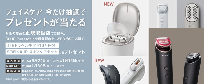 10万円分のJTBトラベルギフトやSOFINA iP スキンケアセットも当たる豪華懸賞