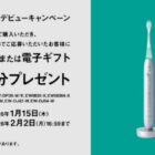 現金 or 電子ギフト 最大9,000円分