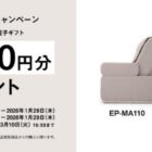 最大50,000円の現金 or 電子ギフトがもらえるPanasonicのクローズドキャンペーン