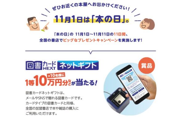 図書カードネットギフト 最大10万円分 など