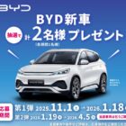 BYD新車 / 【新潟県】2026夏シーズンホテルグリーンプラザ上越宿泊券