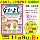 『なかよしのれんしゅうちょう』モニター