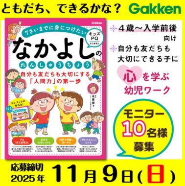 自己表現力ワーク『なかよしのれんしゅうちょう』のモニター募集キャンペーン