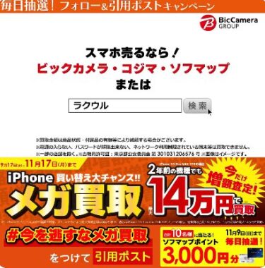 3,000円分のソフマップポイントが当たる毎日応募Xキャンペーン