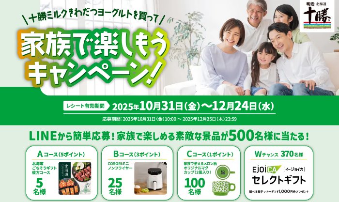 カタログギフトやノンフライヤーも当たる明治のクローズドキャンペーン