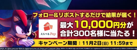 最大10,000円分のえらべるPayが300名様にその場で当たるキャンペーン