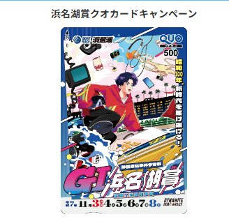 ボートレース オリジナルQUOカード500円分がその場で当たるキャンペーン