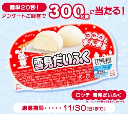 雪見だいふくの無料引換券が300名様にその場で当たるLINEキャンペーン