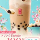 ゴンチャのモバイルオーダー専用ドリンクTicketが毎日100名様に当たるXキャンペーン