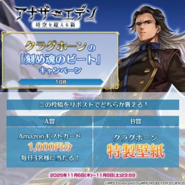 毎日3名様にAmazonギフトカード1,000円分が当たるX懸賞