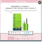 ククイラッシュ まつ毛美容液 商品モニター