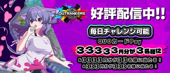 最大3,333円分のQUOカードPayがその場で当たるXキャンペーン