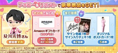Amazonギフトカード500円分がその場で当たるXキャンペーン