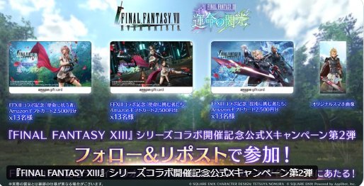 2,500円分のAmazonギフトカードがその場で当たるXキャンペーン