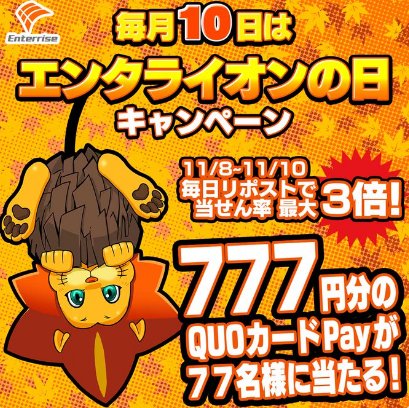 77名様に777円分のQUOカードPayが当たるXキャンペーン