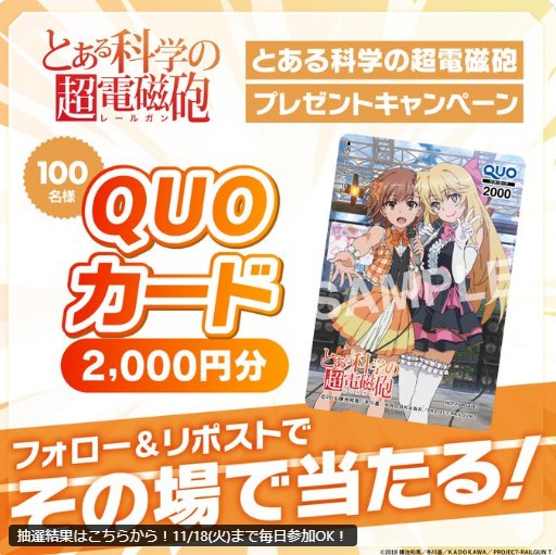 2,000円分のオリジナルQUOカードが当たる毎日応募Xキャンペーン