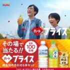 ハートプライス対象商品詰め合わせセット