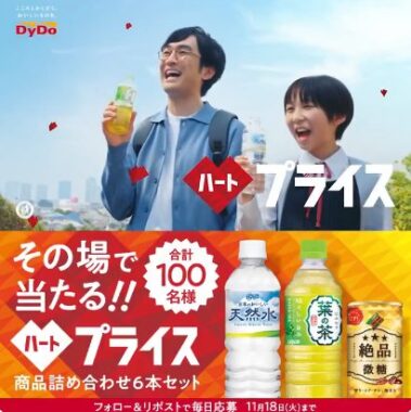 ハートプライス対象商品詰め合わせセット