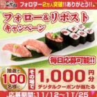 デジタル商品券 1,000円分