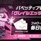 Amazonギフトカード 最大1万円分
