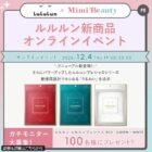 ルルルン フェイスマスク商品モニター