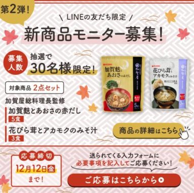 サンジルシの新商品セットが当たる無料モニター募集キャンペーン