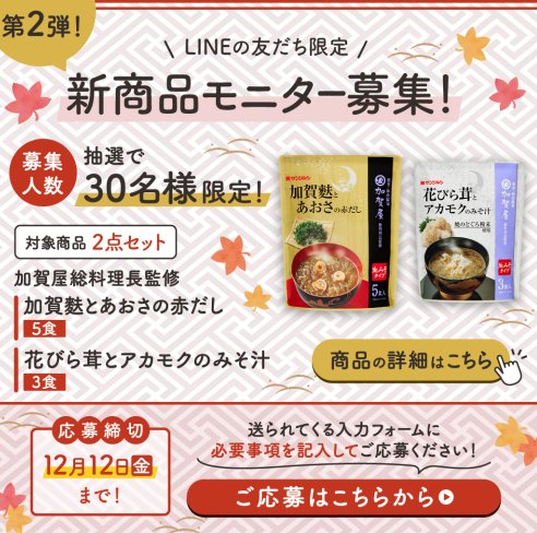 サンジルシの新商品セットが当たる無料モニター募集キャンペーン