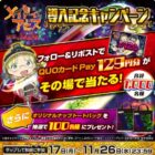 QUOカードPay 129円分