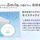 モイスチャライジング マスク商品モニター