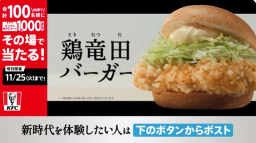 デジタルKFCカード1,000円分がその場で当たるXキャンペーン