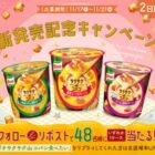クノール サクサクdeコパンセットが当たるXキャンペーン