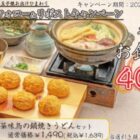 玉子焼・お出汁ひまわりで利用できるデジタル食事券がその場で当たるキャンペーン