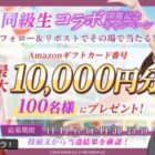最大10,000円分のAmazonギフトコードがその場で当たるXキャンペーン