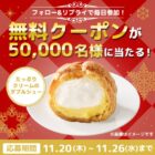 ダブルシュー無料クーポン