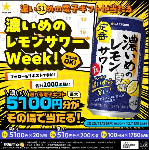 最大51,000円分の電子ギフトがその場で当たるXキャンペーン
