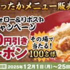 デジタル食事券 500円分