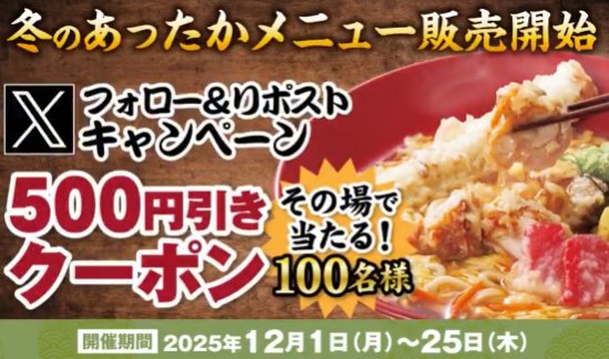 得得で使えるデジタル食事券500円分がその場で当たるキャンペーン