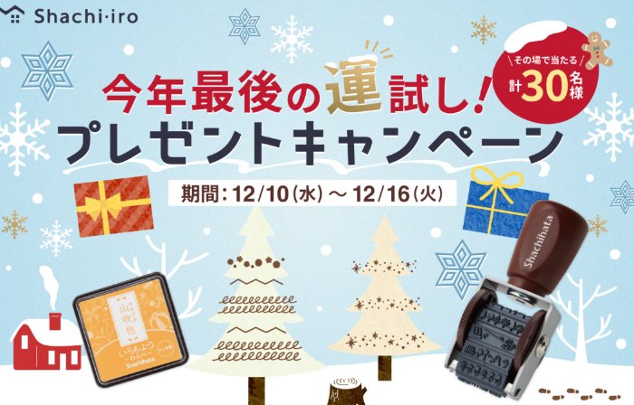 いろもよう わらべ＆回転デコレーションスタンプ miniが30名様にその場で当たる会員限定キャンペーン