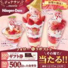 すかいらーくグループ食事券 500円分 / ハーゲンダッツギフト券