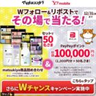 マツキヨ商品＆PayPayポイント 2,000円分