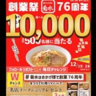 最大10,000円分のデジタルギフトがその場で当たるXキャンペーン