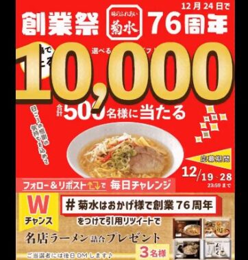 最大10,000円分のデジタルギフトがその場で当たるXキャンペーン