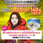 Amazonギフト 3,000円分