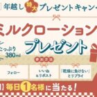 国産オーガニックのベビースキンケアブランド「ALOBABY」商品が当たるXキャンペーン