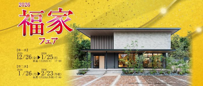 家+車のセットや総額1億円分の建築資金も当たるトヨタホーム愛知の豪華懸賞