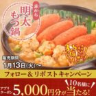 赤からアプリクーポン 5,000円分