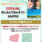 花とみどりのeギフト 500円分