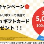 Amazonギフトカード 最大5,000円分