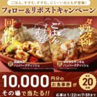 びっくりドンキー食事券 10,000円分